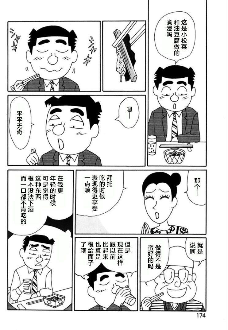 酒之仄徑: 773話 - 第2页