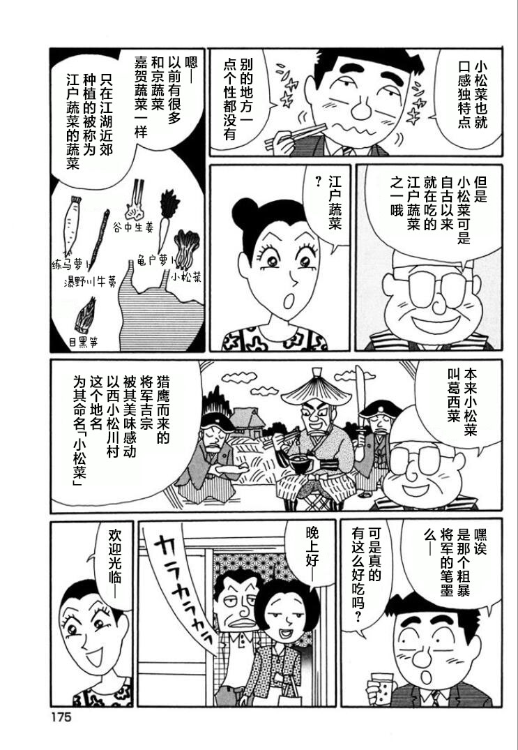 酒之仄徑: 773話 - 第3页