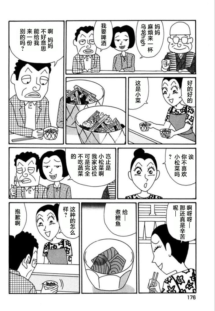 酒之仄徑: 773話 - 第4页