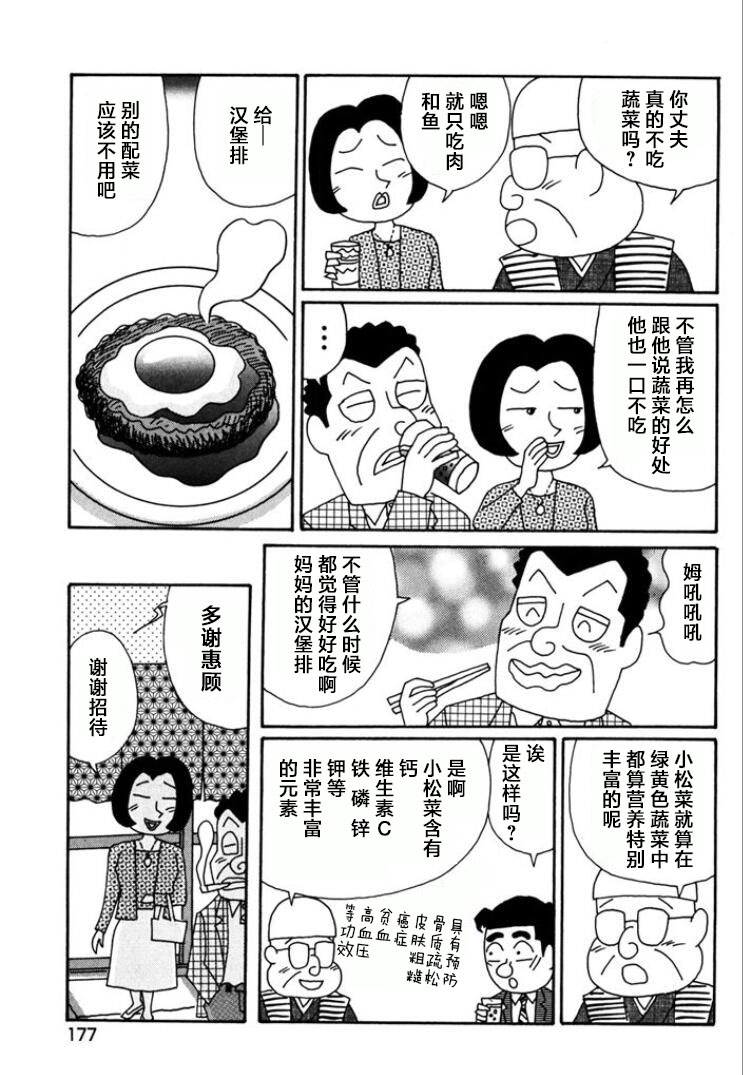 酒之仄徑: 773話 - 第5页