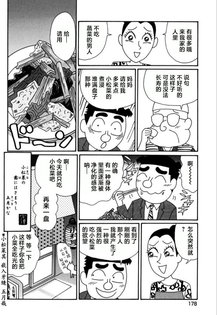 酒之仄徑: 773話 - 第6页