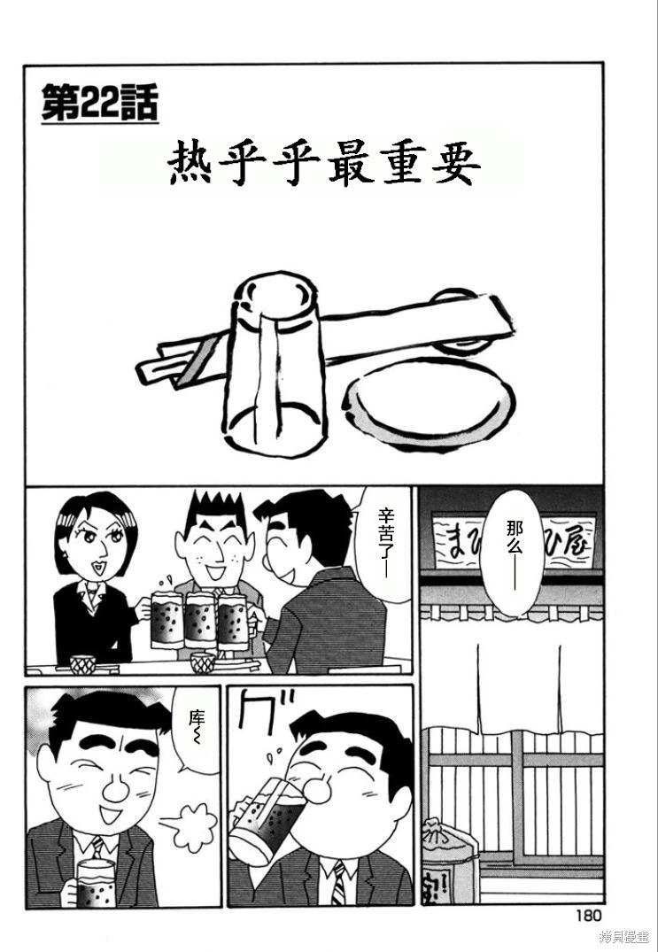 酒之仄徑: 774話 - 第1页