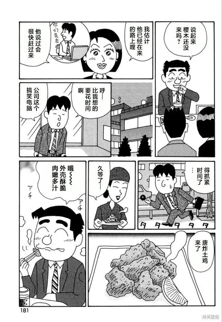 酒之仄徑: 774話 - 第2页