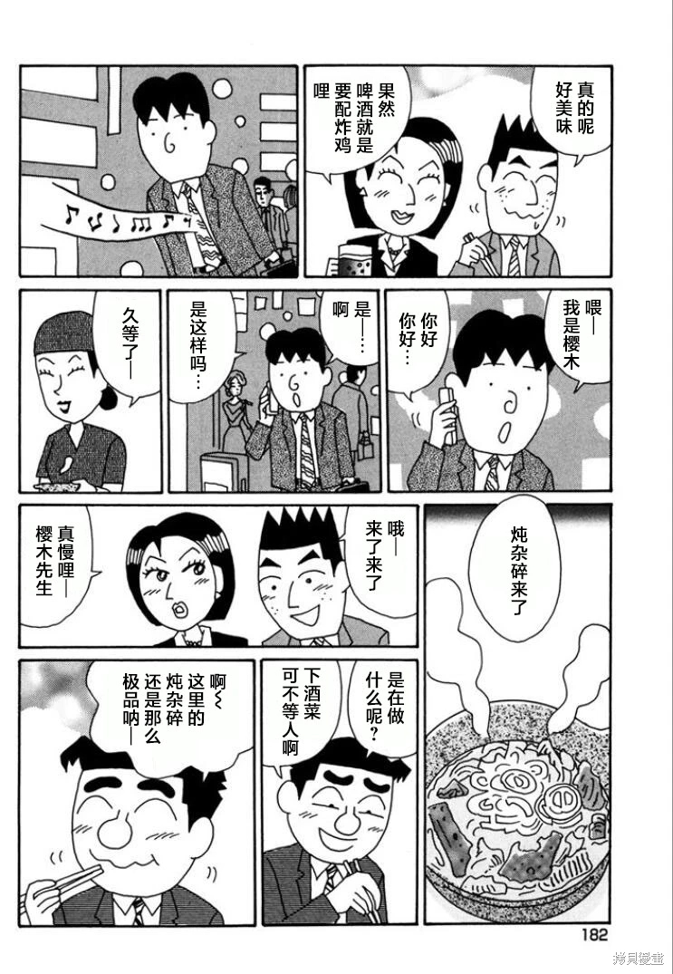 酒之仄徑: 774話 - 第3页