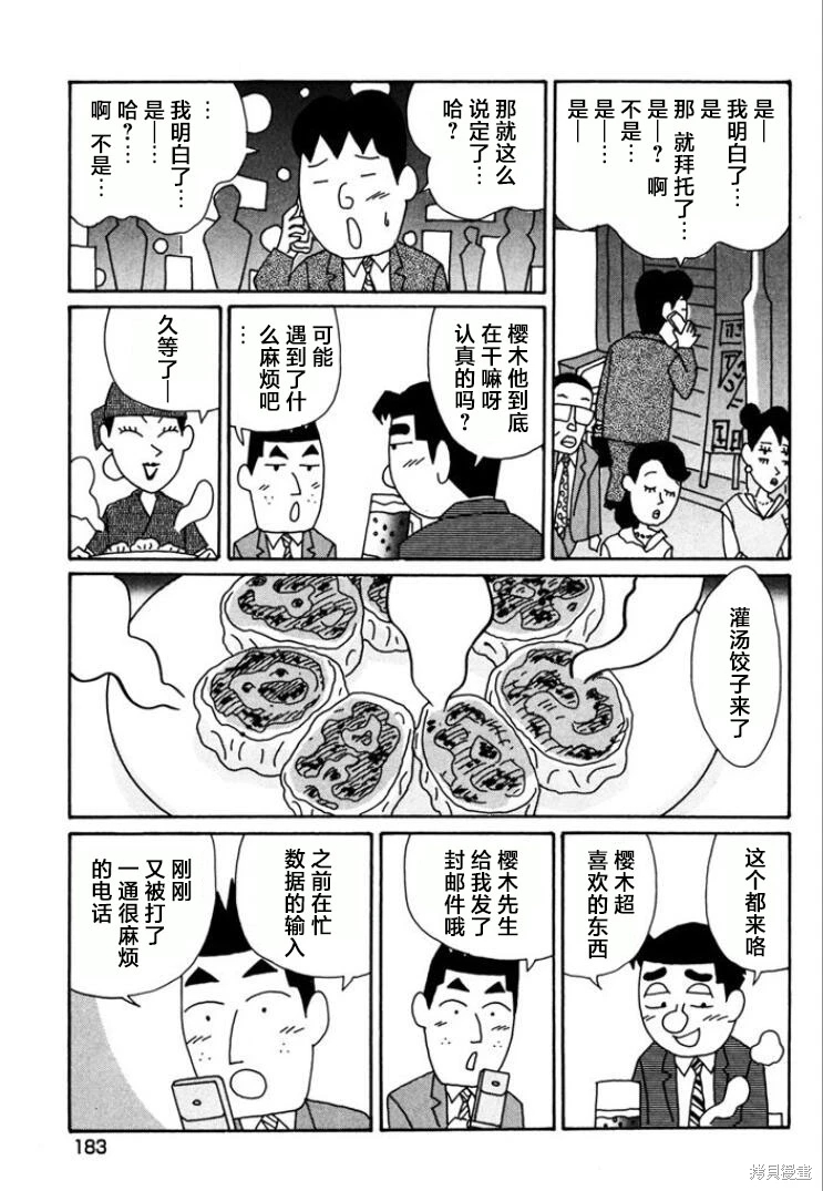 酒之仄徑: 774話 - 第4页