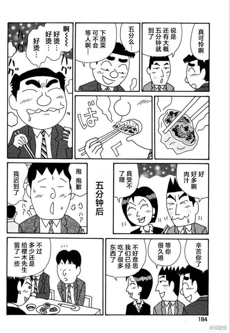 酒之仄徑: 774話 - 第5页