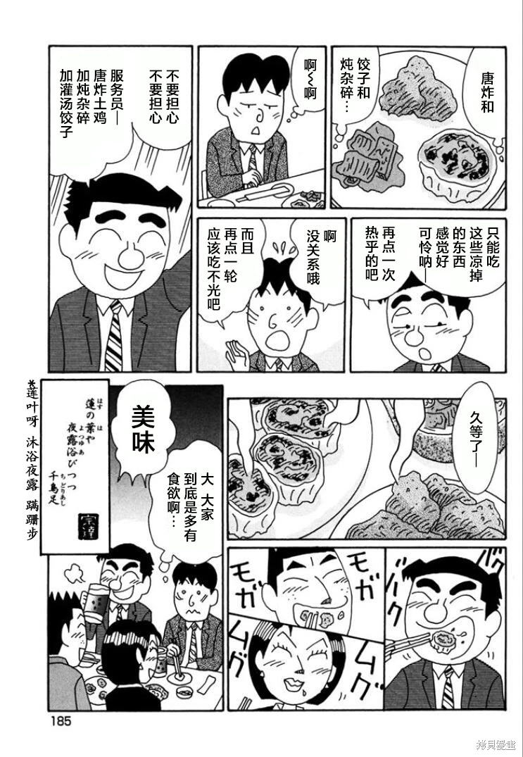 酒之仄徑: 774話 - 第6页