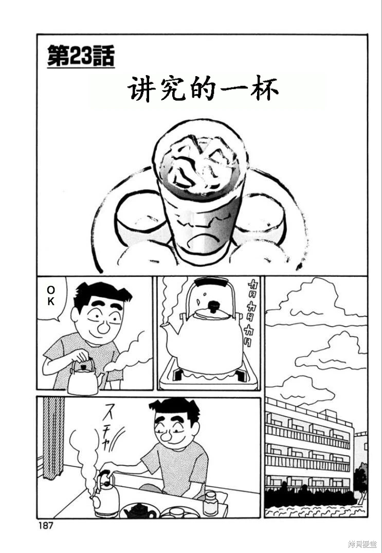 酒之仄徑: 775話 - 第1页