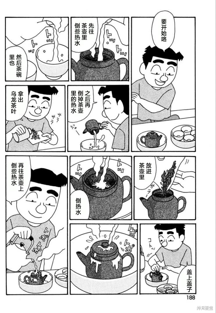 酒之仄徑: 775話 - 第2页