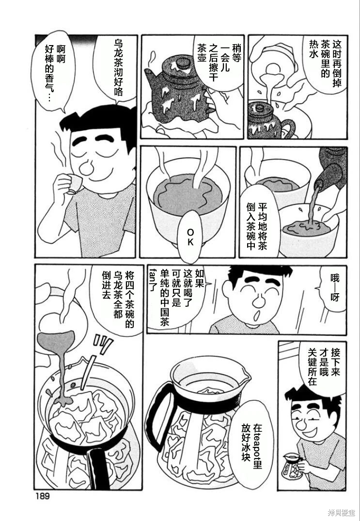 酒之仄徑: 775話 - 第3页