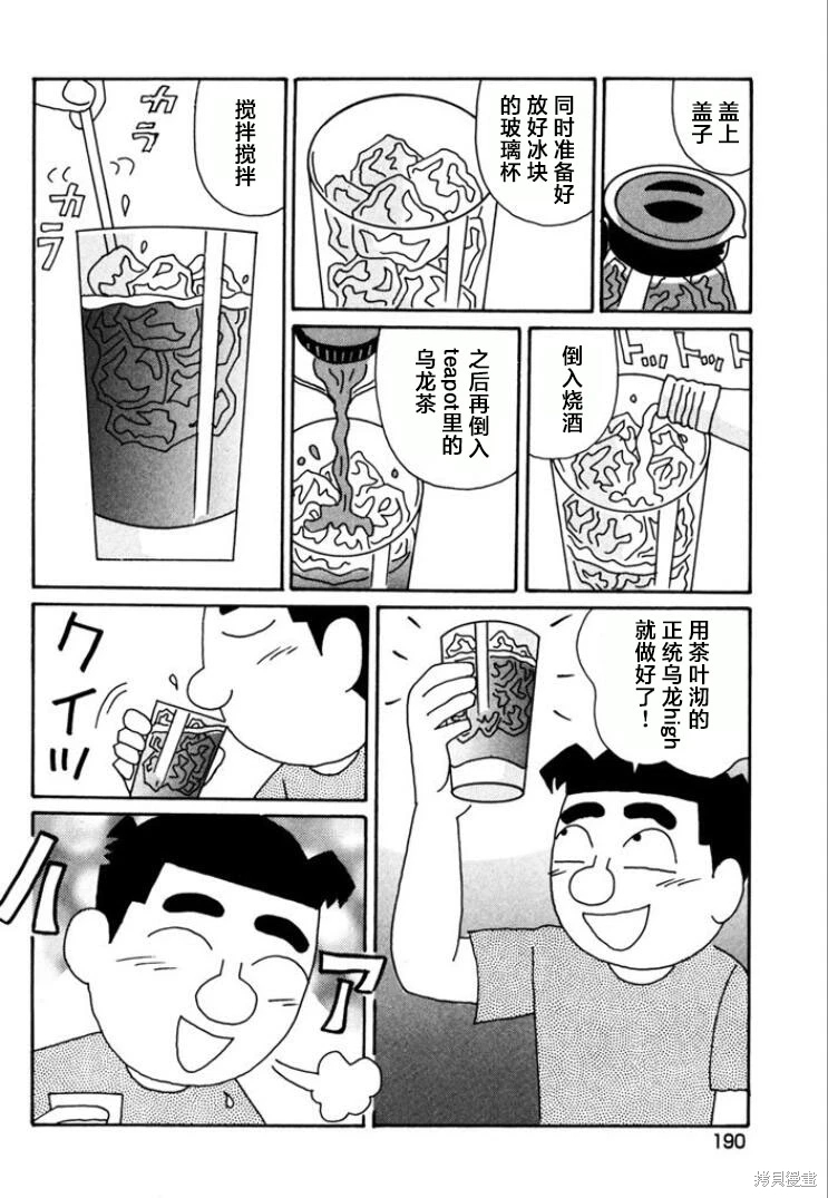 酒之仄徑: 775話 - 第4页