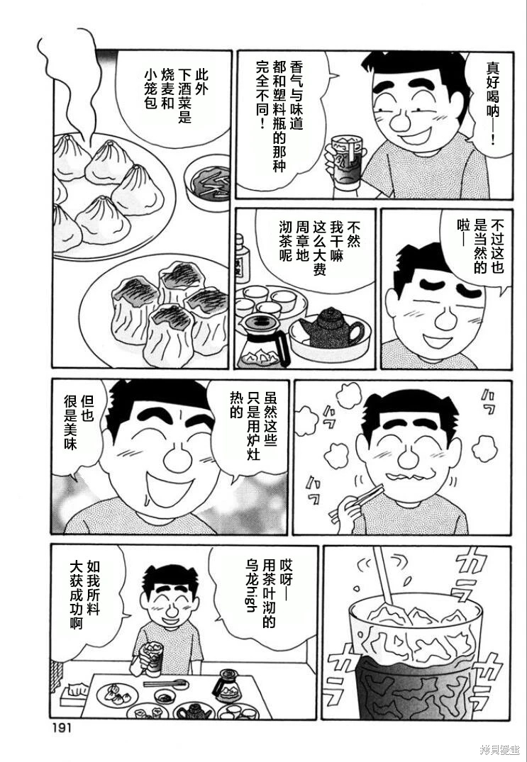 酒之仄徑: 775話 - 第5页