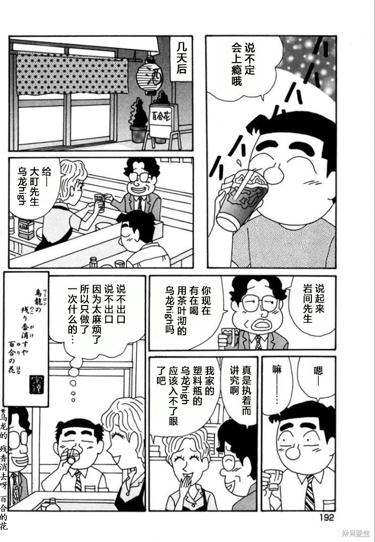 酒之仄徑: 775話 - 第6页