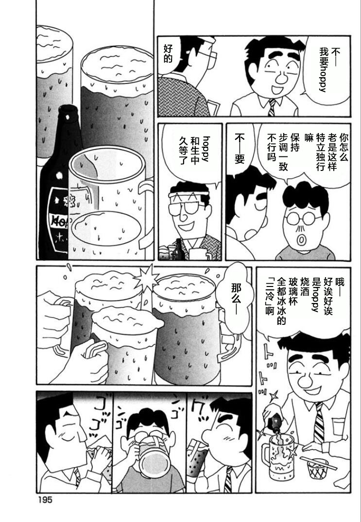 酒之仄徑: 776話 - 第2页