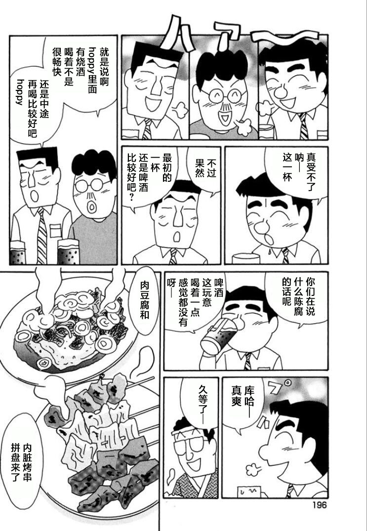 酒之仄徑: 776話 - 第3页