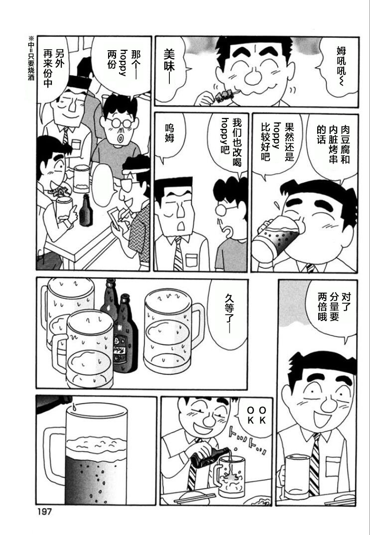 酒之仄徑: 776話 - 第4页