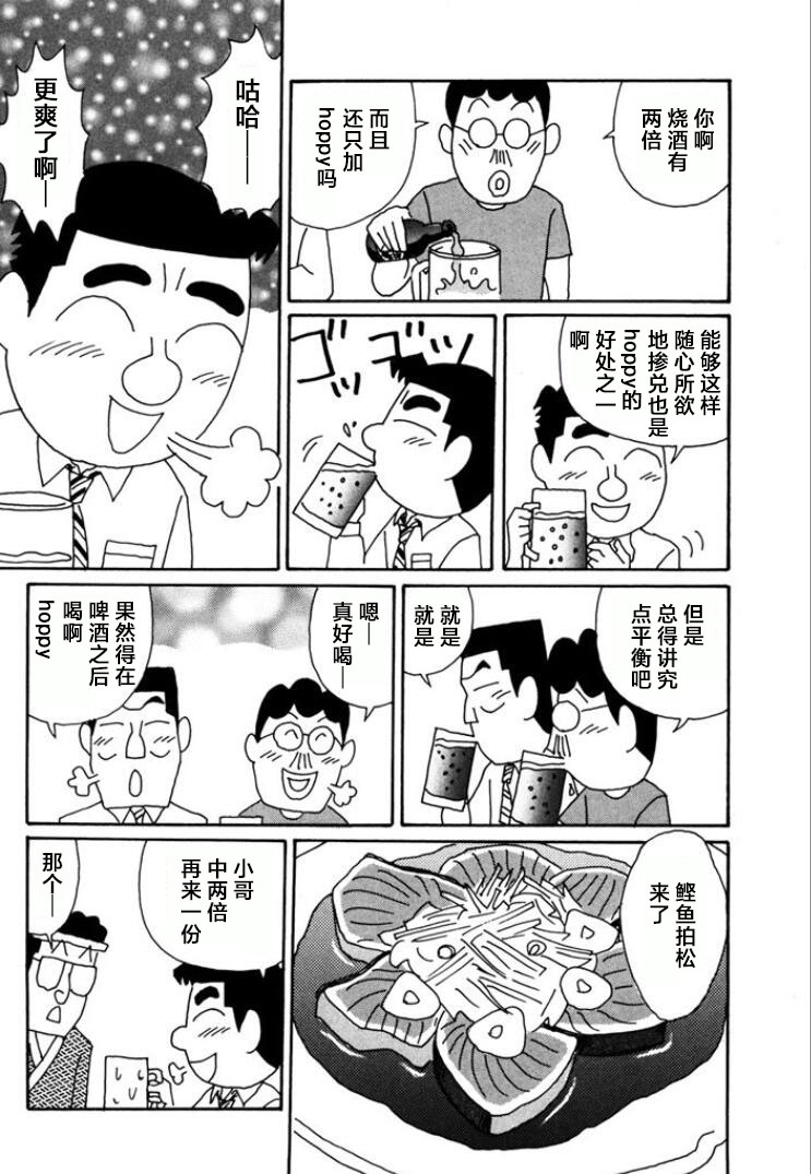 酒之仄徑: 776話 - 第5页