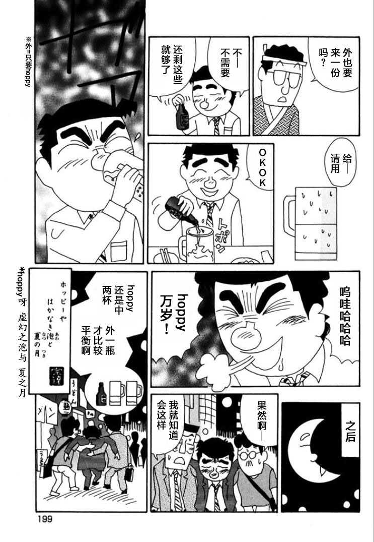 酒之仄徑: 776話 - 第6页