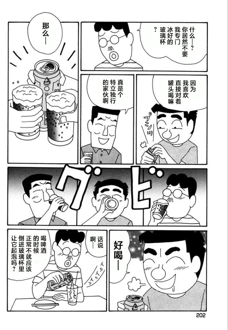 酒之仄徑: 777話 - 第2页