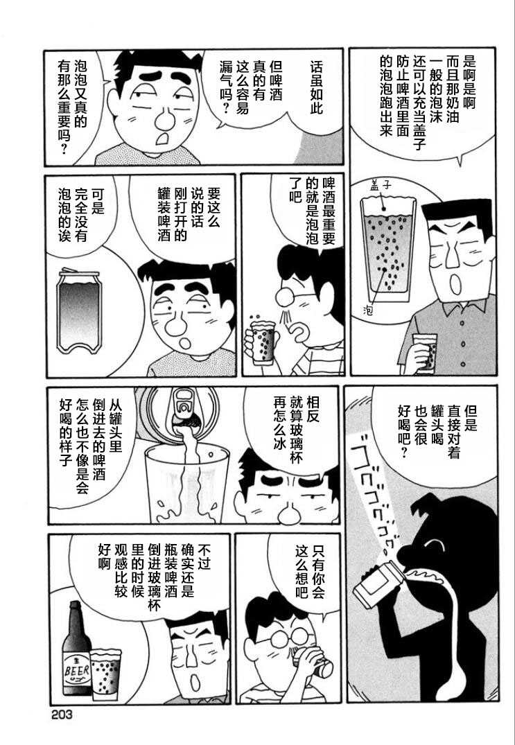 酒之仄徑: 777話 - 第3页