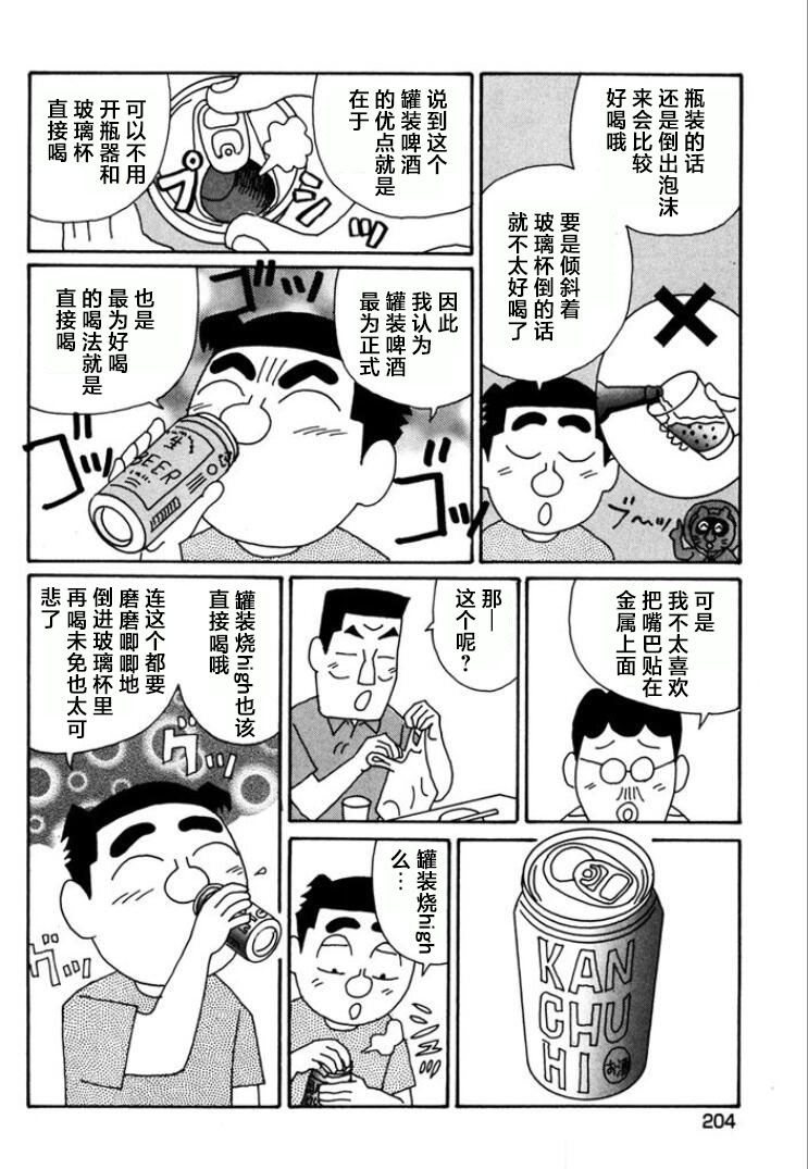 酒之仄徑: 777話 - 第4页