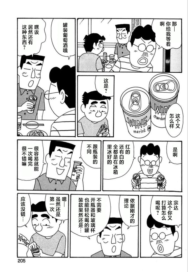 酒之仄徑: 777話 - 第5页