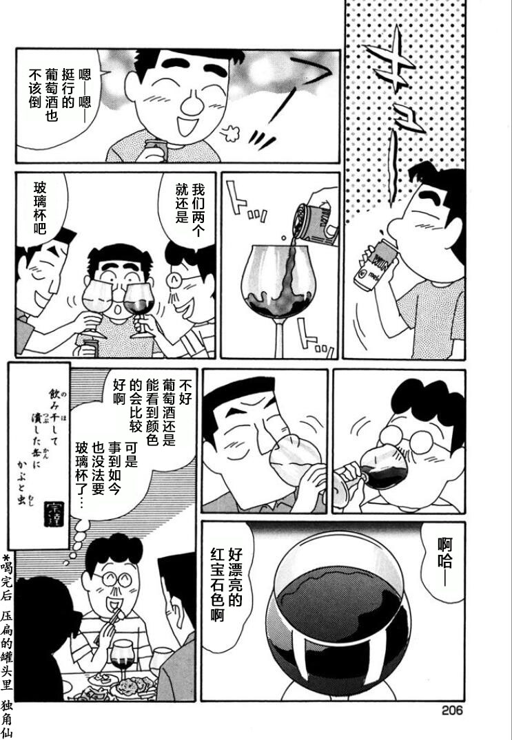 酒之仄徑: 777話 - 第6页