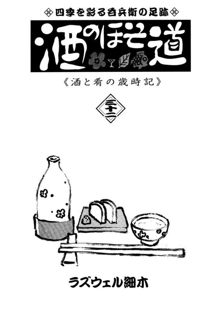 酒之仄徑: 778話 - 第7页