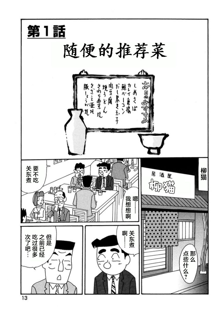 酒之仄徑: 778話 - 第8页