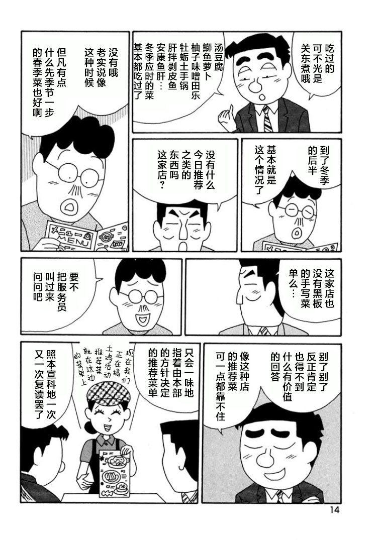 酒之仄徑: 778話 - 第9页