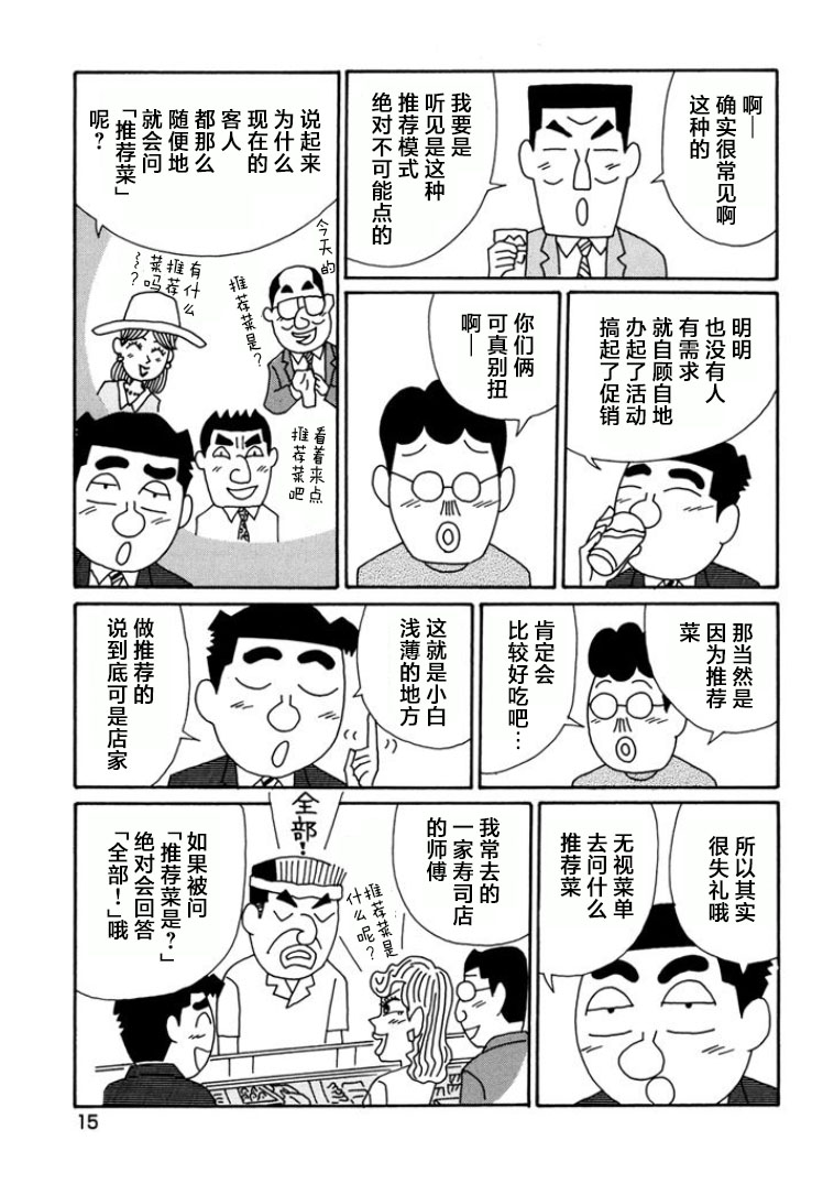 酒之仄徑: 778話 - 第10页