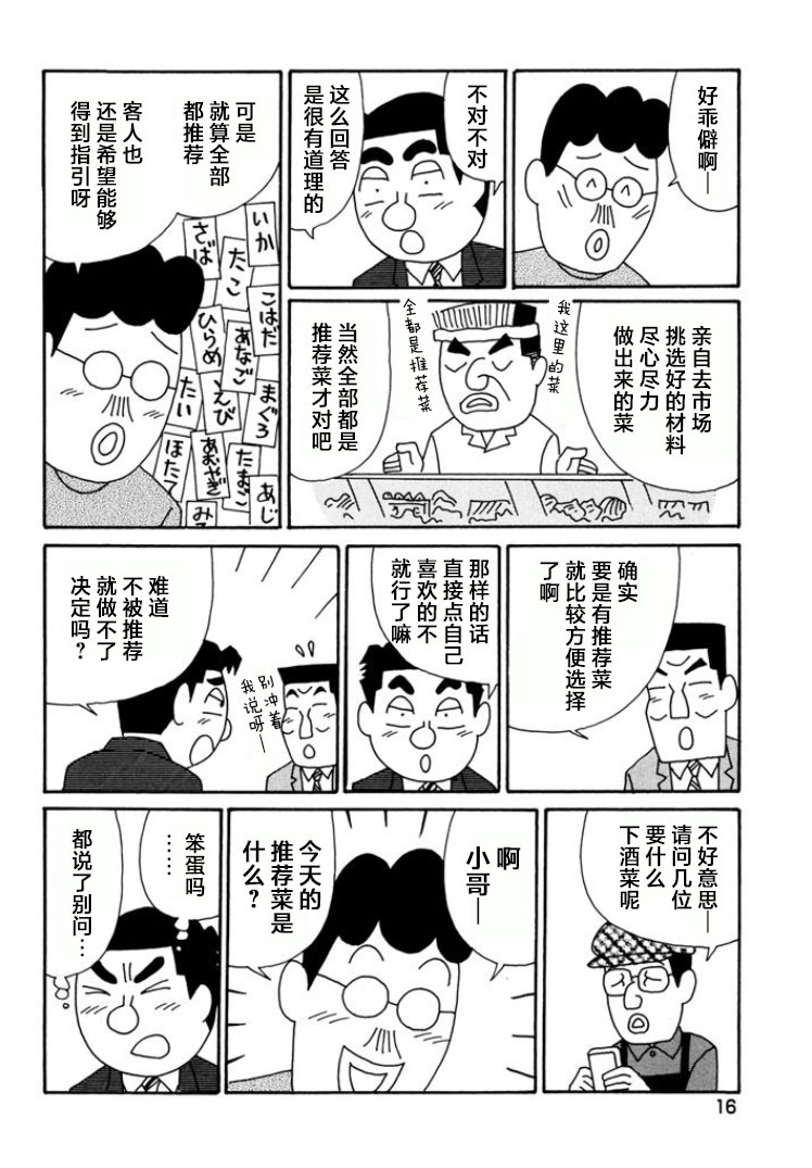 酒之仄徑: 778話 - 第11页