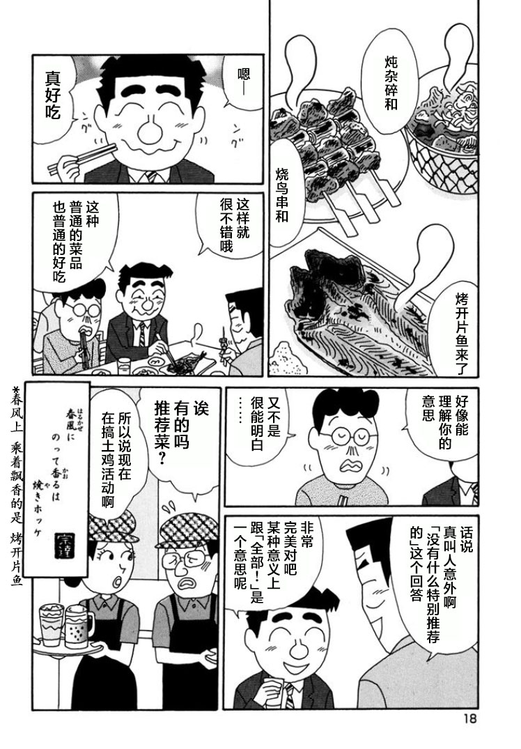 酒之仄徑: 778話 - 第13页