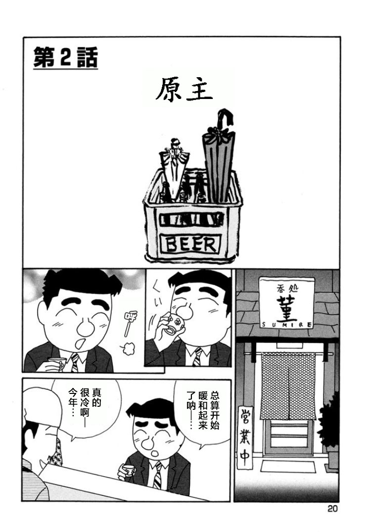 酒之仄徑: 779話 - 第1页