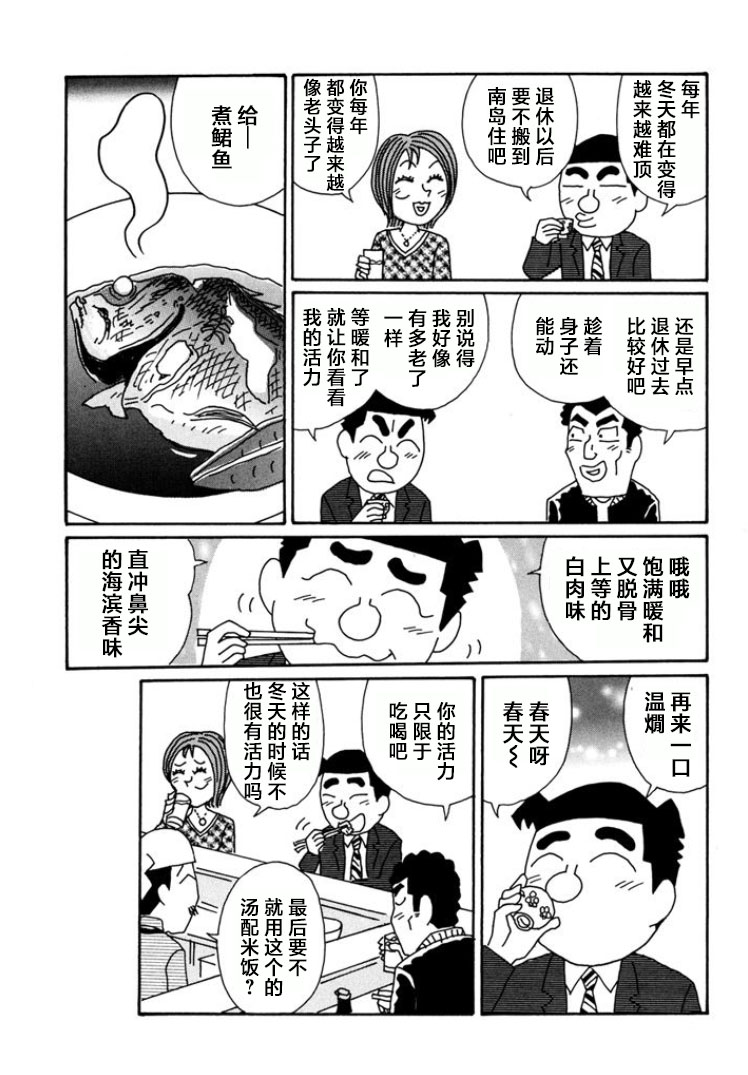 酒之仄徑: 779話 - 第2页