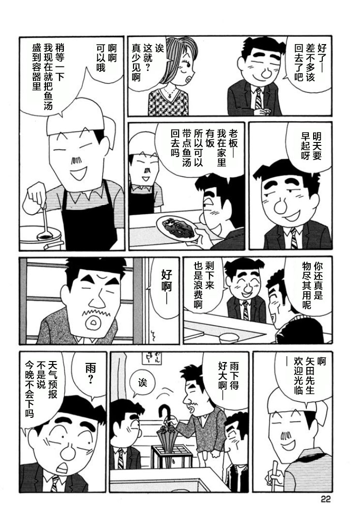 酒之仄徑: 779話 - 第3页