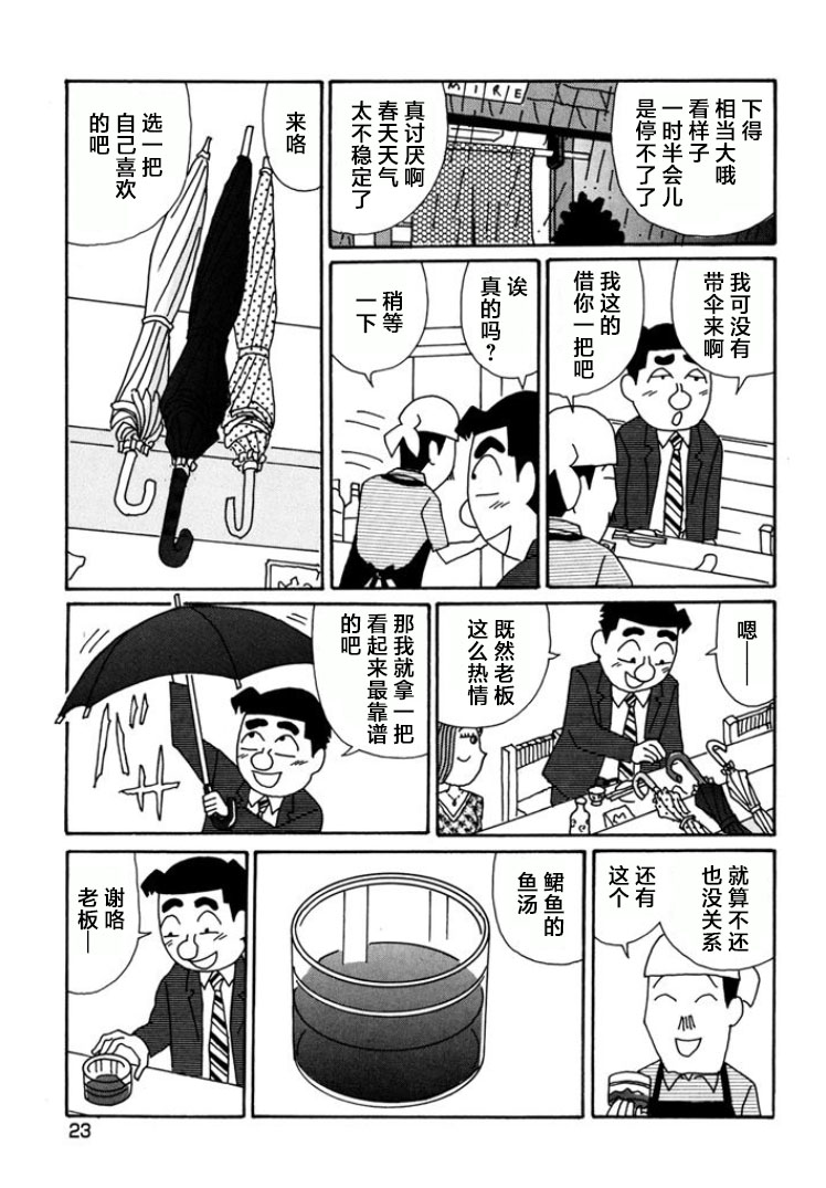 酒之仄徑: 779話 - 第4页