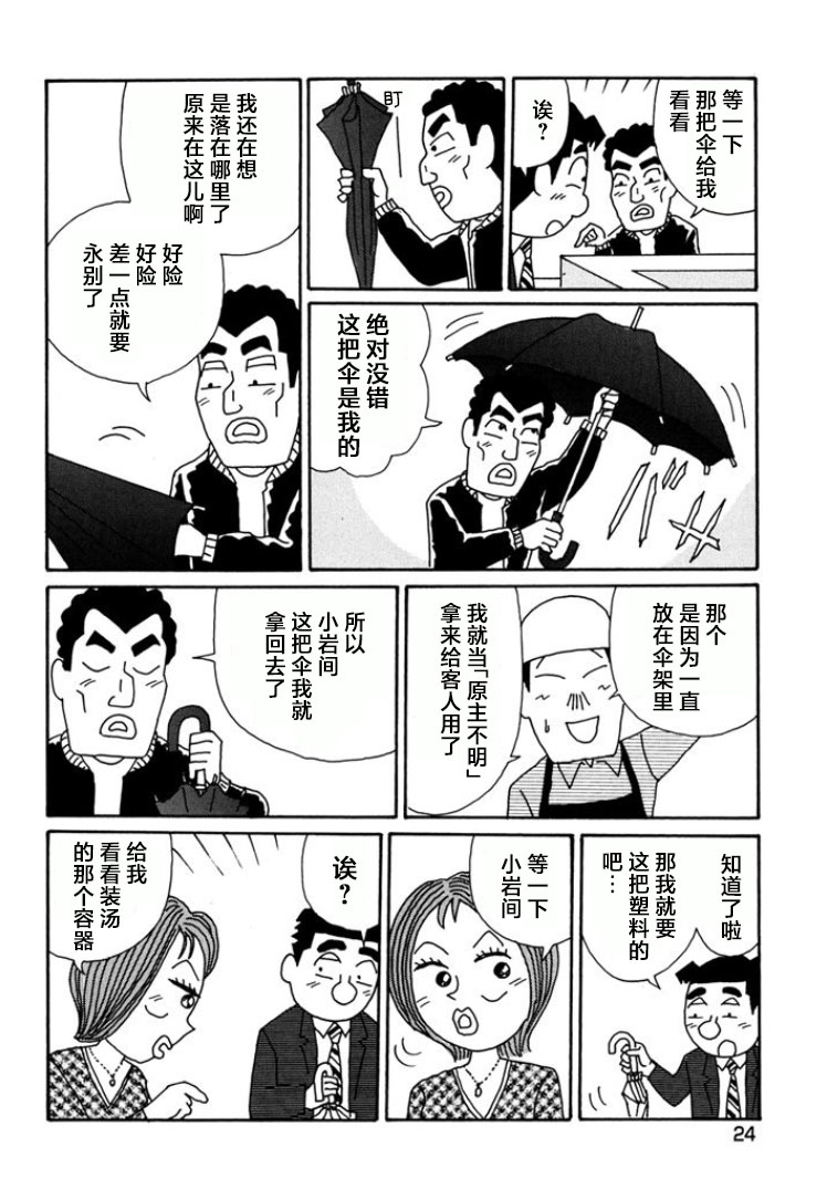 酒之仄徑: 779話 - 第5页