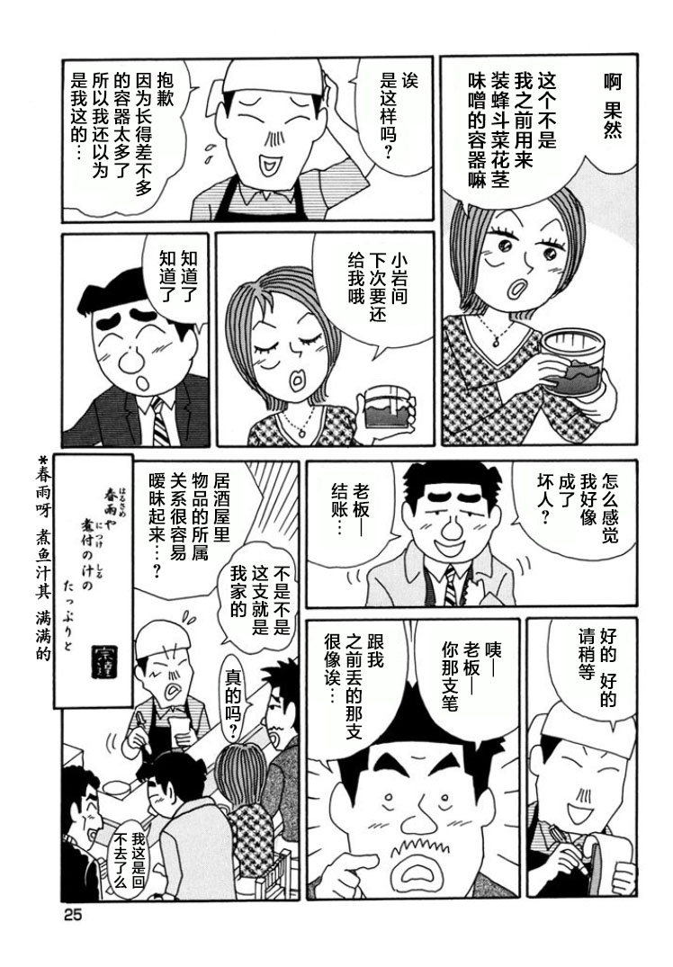 酒之仄徑: 779話 - 第6页