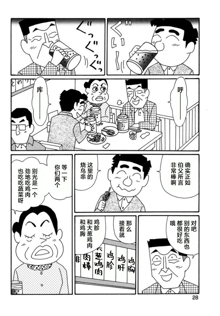 酒之仄徑: 780話 - 第2页