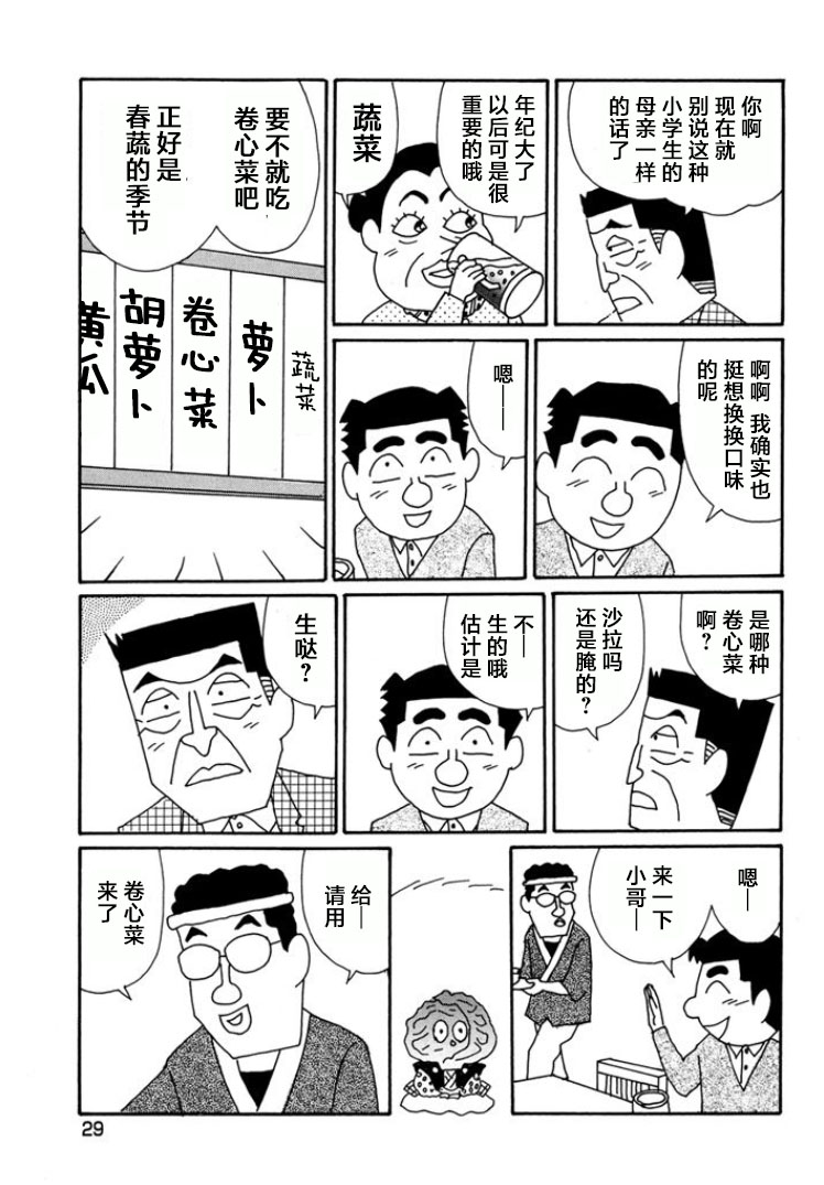 酒之仄徑: 780話 - 第3页