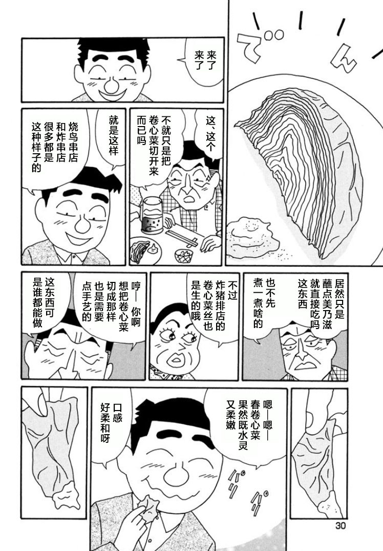 酒之仄徑: 780話 - 第4页