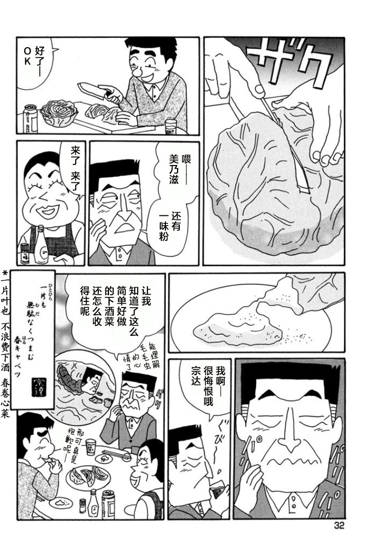 酒之仄徑: 780話 - 第6页