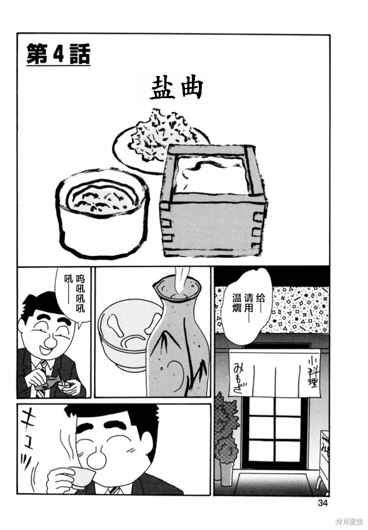 酒之仄徑: 781話 - 第1页