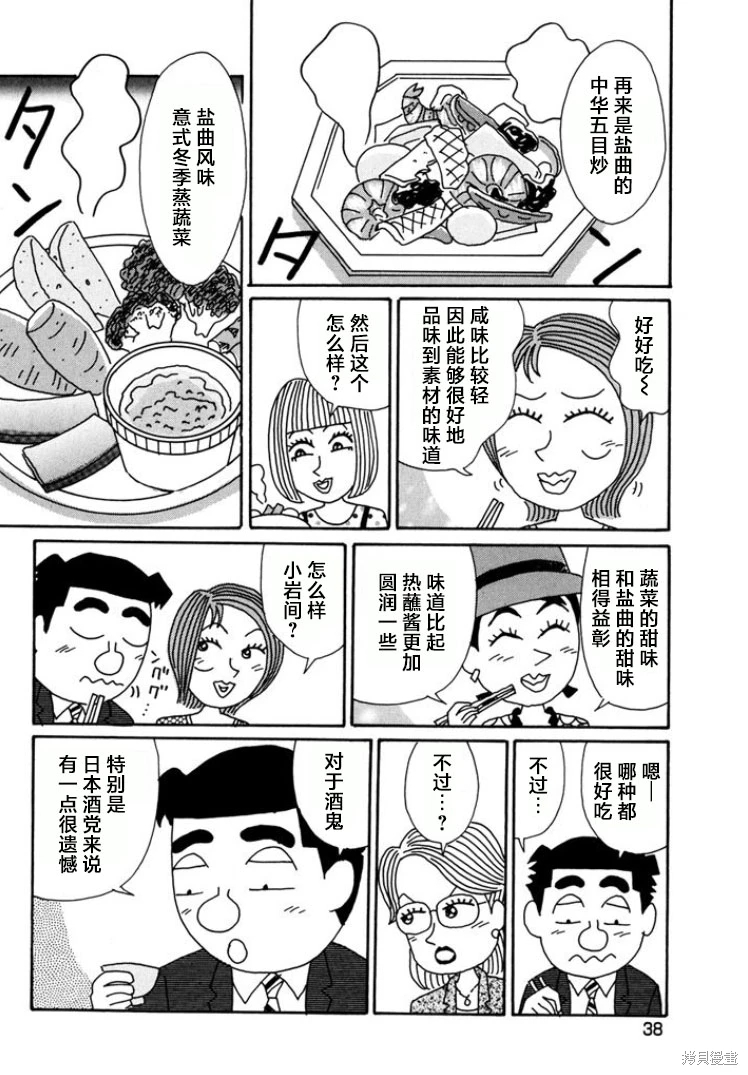 酒之仄徑: 781話 - 第5页