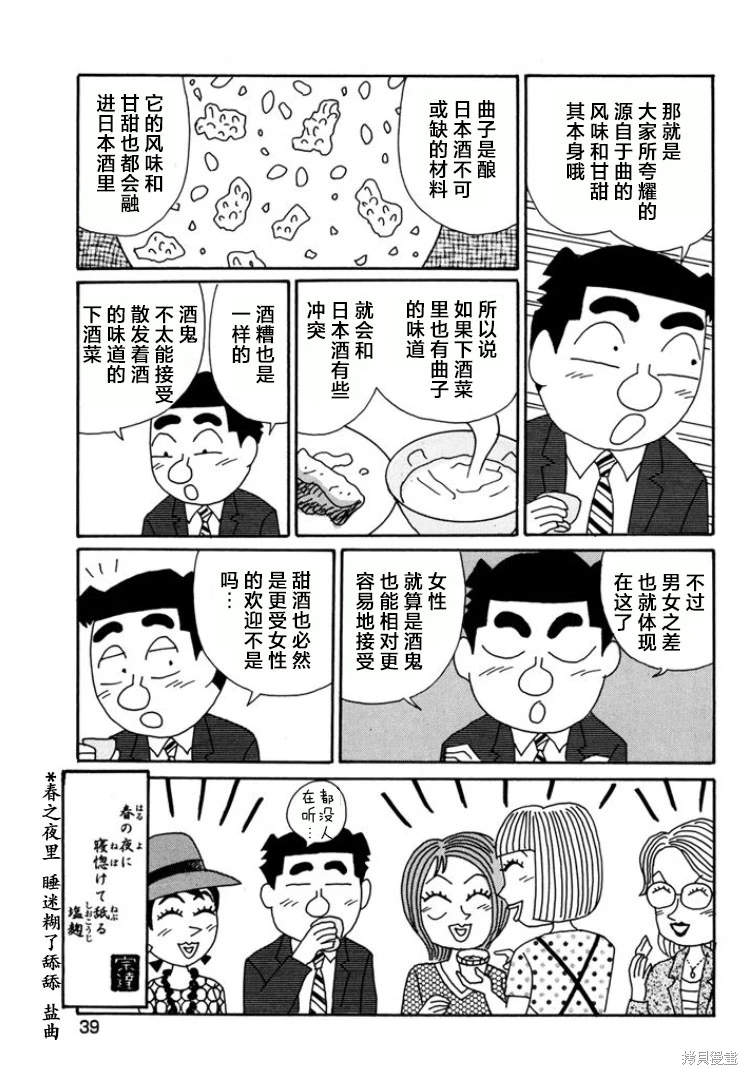 酒之仄徑: 781話 - 第6页