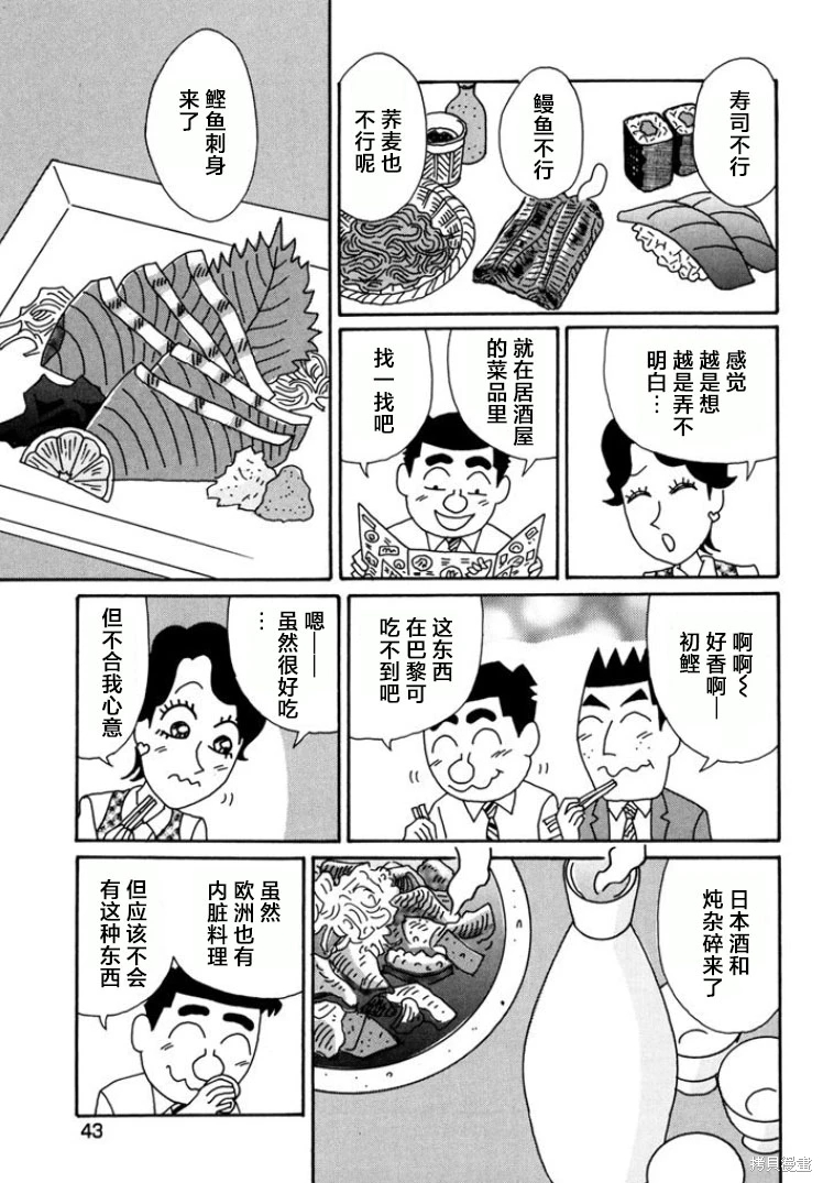 酒之仄徑: 782話 - 第3页