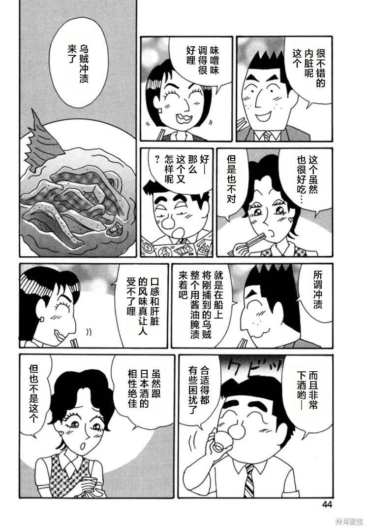 酒之仄徑: 782話 - 第4页