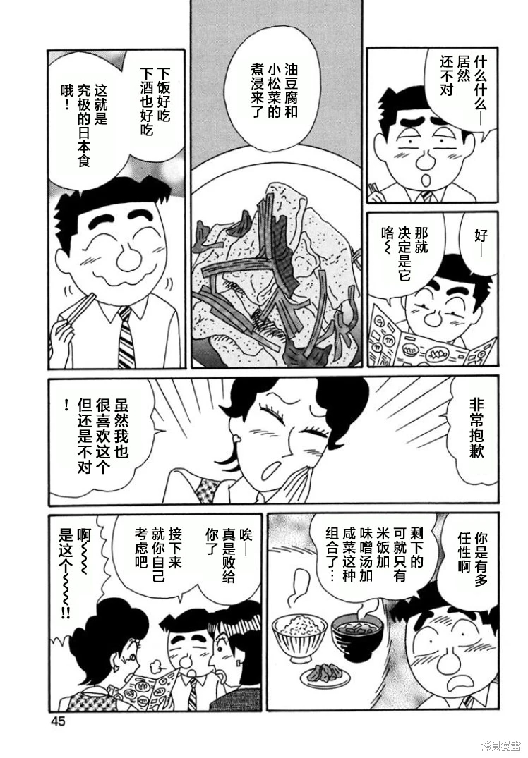 酒之仄徑: 782話 - 第5页