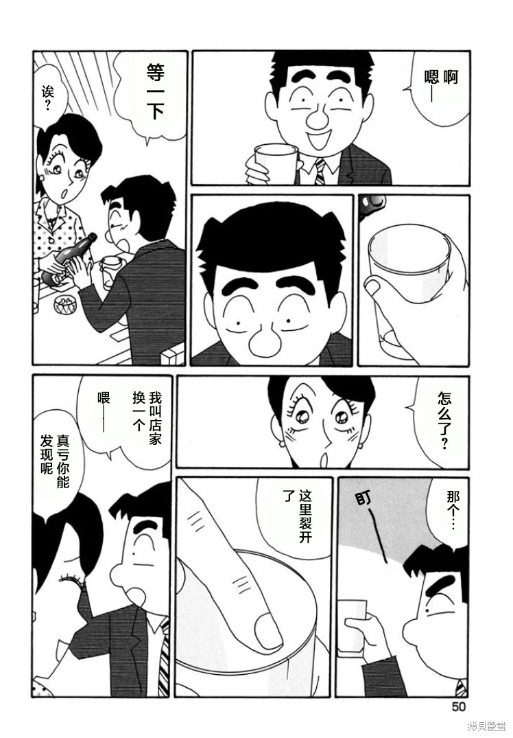 酒之仄徑: 783話 - 第2页